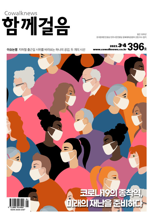 함께걸음 3,4월호 표지