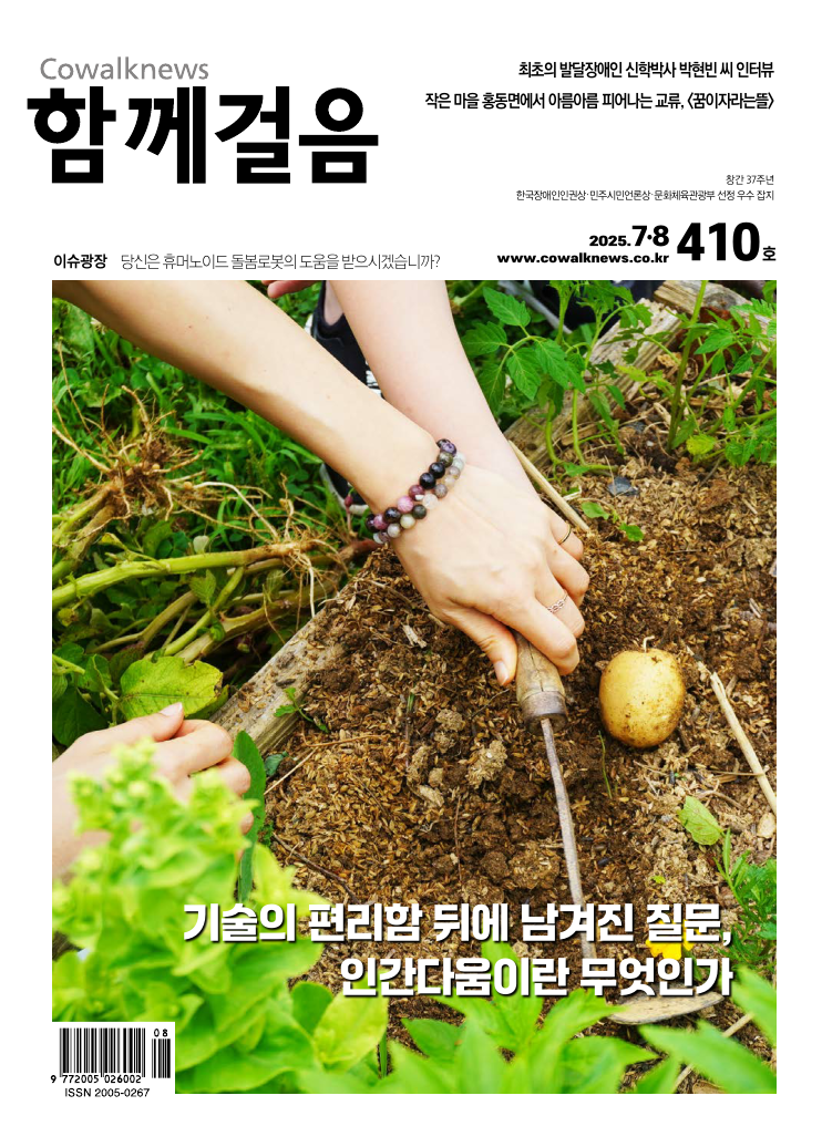 함께걸음 409호 표지
