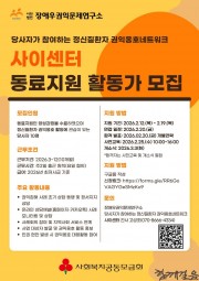 장애우권익문제연구소, 당사자가 참여하는 정신질환자 권익옹호네트워크 ‘사이센터’ 설립