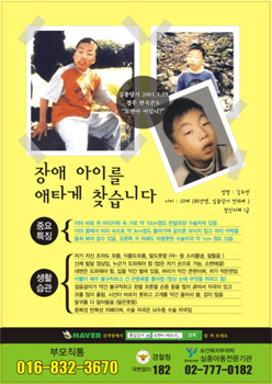 도연씨를 찾기위한 전단지